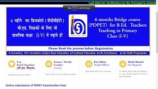 ब्रिज कोर्स परीक्षा फीस कैसे भरेंBRIDGE COURSE EXAM FEES [upl. by Telford]