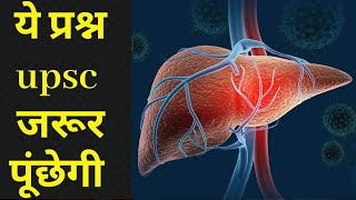 Most most important question for upsc2025 Hepatitis shorts upsc2025 [upl. by Ahsilac]