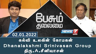 கல்வி உலகின் கோமகன் Dhanalakshmi Srinivasan Group திருAசீனிவாசன்  பேசும் தலைமை [upl. by Eremahs311]