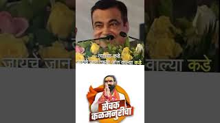 NITIN GADKARI SANTOSH DADA BANGAR [upl. by Elum]