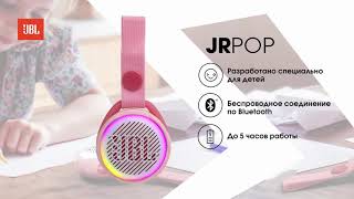 Портативная колонка JBL JR POP большой звук для маленьких меломанов [upl. by Esaele]