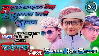 Top 5 Amazing Bangla Sad Gojol  বুক ফাটা কষ্টের গজল  Bangla Gojol 2022 New Islamic Gojol [upl. by Adria]