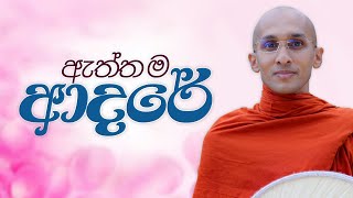 ඇත්ත ම ආදරේ  අහස් ගව්ව Ahas Gawwa [upl. by Nadual]