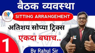 Sitting Arrangement in Reasoning Shortcuts  Sitting Arrangement in Marathi Reasoning Trick aca [upl. by Amocat]