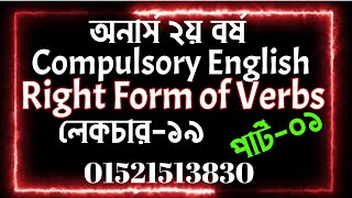 Right Form of Verbs  Compulsory English  Honours 2nd Year  EDULIGHT Academy  Bunodol [upl. by Akeihsal]