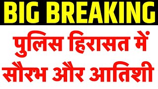 🔴Aaj Ki Taaza Khabar LIVE Arvind Kejriwal Arrested  Aatishi and Saurabh Bharadwaj Detained News18 [upl. by Aleahpar]