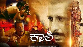 KAASHI Kannada Full Movie  Kannada New Movies  Latest Kannada Movie 2023 Full Movie [upl. by Reuben]