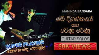 LEGENDARY Mahinda Bandara Me Diganthaye amp Renu Renu Guitar Solos [upl. by Nayhr]