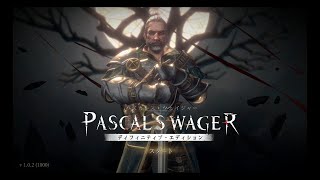 Pascals Wager （パスカルズ・ウェイジャーディフィニティブ エディション 初見プレイ9 ネタばれ注意 友の真意 [upl. by Zoha]