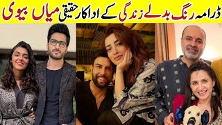 Rang Badlay Zindagi Drama Actors Real LifeRang Badlay Zindagi Last Episode Cast Real Life Partner [upl. by Tiga]