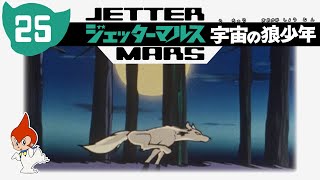 Jetter Mars Episode 25 The Wolf Boy From Outer Space English CC [upl. by Beaufert970]