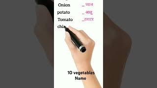 10 vegetables name educaeducation english shortvideo [upl. by Aicetel]