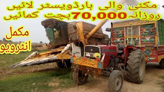 earn 70000 per day from corn 🌽 harvesting machine in Pakistan [upl. by Pet]