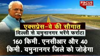 Haryana government to construct DelhiYamunanagar Express way [upl. by Espy]