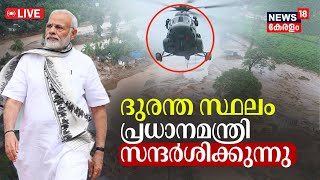 LIVE  PM Modi Visits Wayanad  Wayanad Landslide  Rebuild Wayanad Mundakkai Tragedy  Chooralmala [upl. by Harad]