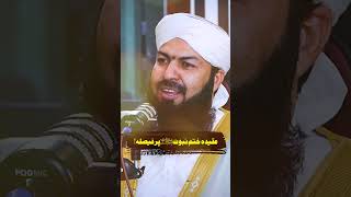 Khatam e Nabuwat Case hafizahmedpodcast muftiabdulwahidqureshi islamicscholar khatamenabuwat [upl. by Anniala]