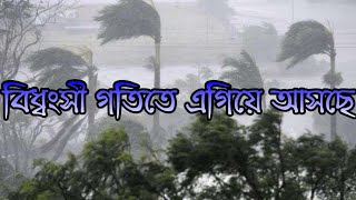 Heavy Cyclone repeat Thursday to Friday from India bengladesh weather reports news [upl. by Hilel]