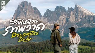 Dolomites ฝั่งตะวันตก ในฤดูร้อน กับเทือกเขาที่สวยที่สุดใน อิตาลี  VLOG [upl. by Cicenia]