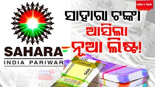 sahara refund portal Odia khabar  Sahara refund India portal  Odia v Tech [upl. by Dzoba]