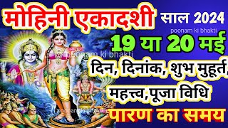 Ekadashi May 2024 l Mohini Ekadashi 2024 l Ekadashi 2024 l Ekadashi kab hai 2024 l [upl. by Pedrotti801]