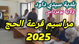 مراسيم قرعة الحج 2025 بلدية سيدي داود ولاية بومرداس [upl. by Aliuqet]