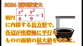 【福岡教育大】パラメタさまさま [upl. by Narib]