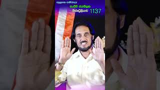 සුන්දර මිනිත්තුව 1137 🙏 shortsfeed shortsvideo shortvideos [upl. by Anillehs776]