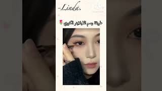 طريقة رسم الايلاينر الكوري🌷 [upl. by Yesmar775]