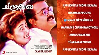 Chandralekha  Jukebox  Mohanlal Sukanya  Berny P J Ignatius P J Gireesh Puthenchery [upl. by Ablem]