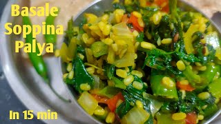 Malabar Spinach Stir Fry  Basale Soppu Palya Recipe in Kannada  Healthy Weight Loss Indian recipe [upl. by Ponzo]