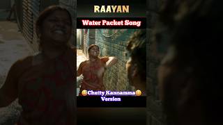 Raayan Water Packet song Chutty Kannamma version shorts shortsfeed shortsviral trending funny [upl. by Dermot]