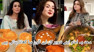 😮Hania Amir  Sadia Imam Alia Imam top 3 favorite dishesMatar pulo prathaa famous thali viral [upl. by Cima862]