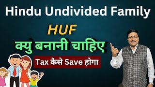 HUF  How to save tax through HUF  How to Create HUF  Hindu Undivided Family  HUF ITR [upl. by Rame]