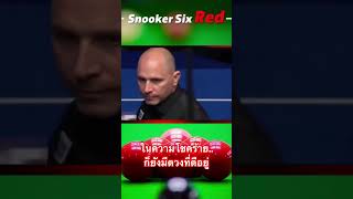 ในความโชคร้ายก็ยังมีดวงที่ดีอยู่snooker เอฟนครนายก snookerworld [upl. by Dominik]