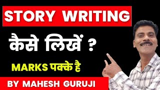 Story writing in english।how to write story CBSE 10th English paper। [upl. by Elehcor]