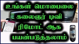 TV Remote Android App  கலைஞர் டிவி ரிமோட்  Android Apps in Tamil [upl. by Elimay]