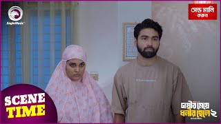 Chasir Meye Dhonir Chele 2  চাষীর মেয়ে ধনীর ছেলে ২  Islamic Natok 2024  Scene Time  Natok Clip [upl. by Marielle215]