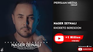 Naser Zeynali  Khodeto Beresoon  ناصر زینلی  خودتو برسون [upl. by Valma40]