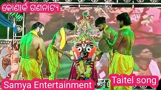 କୋଣାର୍କ ଗଣନାଟ୍ୟ title song Samya Entertainment [upl. by Eugeniusz416]