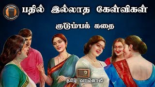 பதில் இல்லாத கேள்விகள்  Pathil Illatha Kelvigal  Tamil Novels Audio  Tamil Vaanoli [upl. by Aleiram]