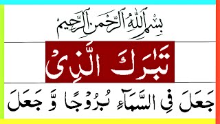 Surah Al Furqan Verses 6077  Heart Touching Voice  Tabarakallazi Jaala Fissama Burooj Beautiful [upl. by Agee]