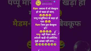 Funny Jokes  Hindi Jokes  Jokes Hi Jokes  Jokes In Hindi  Hindi Jokes  Funny Comedy [upl. by Ymar]