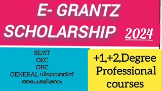 E Grantz Scholership 2024 plusone Plustwo Degree PG വിദ്യാർത്ഥികൾക്ക് അപേക്ഷിക്കാം [upl. by Monti]