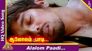 Alolam Paadi Video Song  Avaram Poo Tamil Movie Songs  Vineeth  Nandhini  Ilayaraja  Avarampoo [upl. by Attelrac]