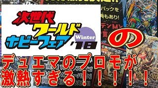 【デュエルマスターズ】＜デュエマ情報局＞「来年のWHFでGETできるデュエマのプロモカードがヤバすぎる件 」 [upl. by Eiramanig]