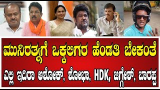 Lawyer Jagadish ಎಲ್ಲಿ ಇದಿರಾ ಅಶೋಕ್ ಶೋಭಾ HDKಜಗ್ಗೇಶ್ಬಾರಪ್ಪ hdkumaraswamy rashok shobha [upl. by Alicia715]