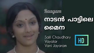 Nadan Pattile Maina  HD  നാടൻ പാട്ടിലെ മൈന  Ragam 1975 HD [upl. by Ailis]