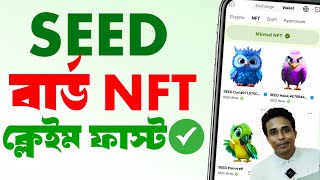 SEED Birds NFT Claim Process  seed bird nft mint  Seed new update  seed nft kivabe nibo [upl. by Airec]