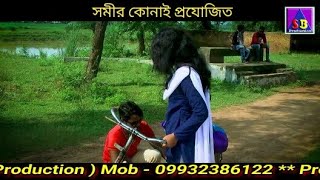 এতো দুঃখের না দেখলে মিস করবেন ২০১৯  VALOBASA NOIGO  SB Production [upl. by Constancia]