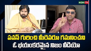 A terrible truth about Pawan  TDP  Janasena  Dr Pradeep reddy  Ysrcp NidhiTv [upl. by Sesylu622]